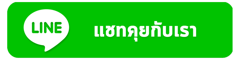 ติดต่อ Line